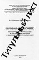 Методичка 2009 (Халимон)_230100. Титульный лист